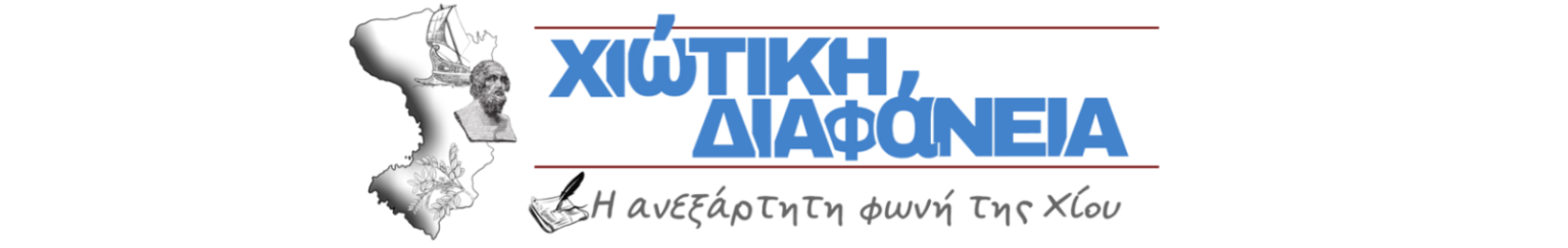 Επίσημο λογότυπο Χιώτικης Διαφάνειας